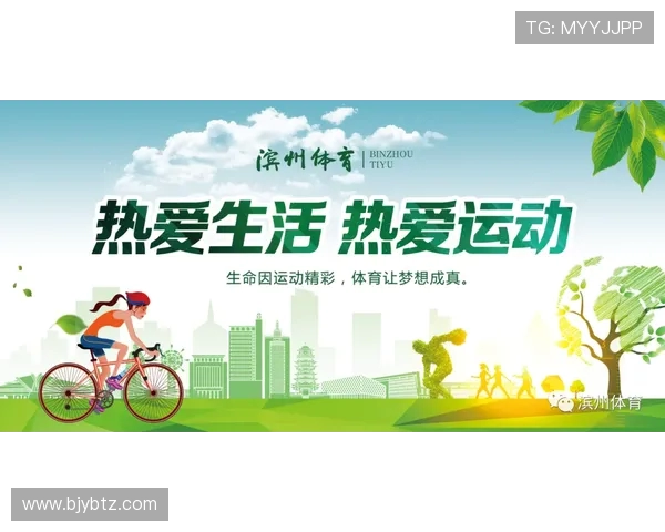 体育赛事激发城市活力推动全民健身热潮促进经济文化全面发展